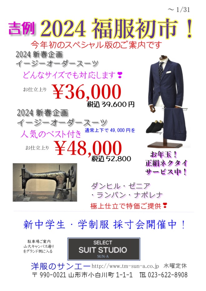 2024福服初市開催