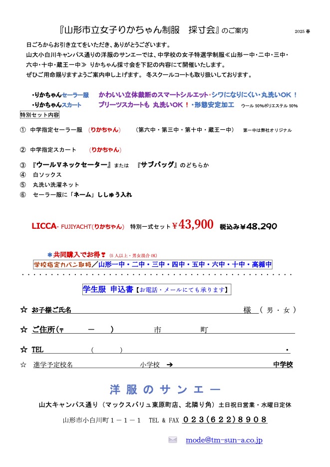 学生服採寸会開催中