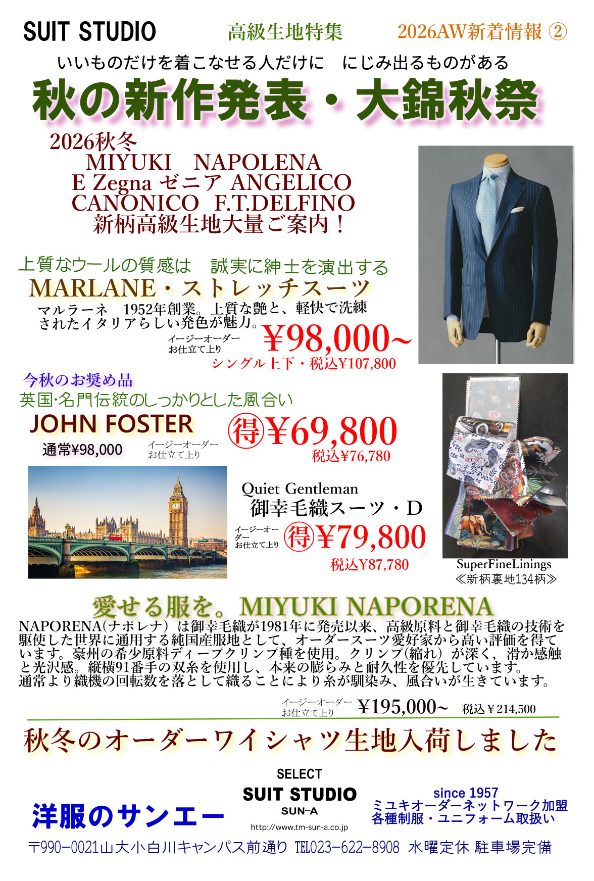 秋の新作発表・大錦秋祭